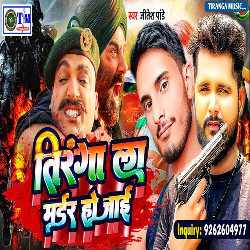 Tiranga la morder ho jai (Bhojpuri)