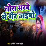 Tora marwe Me Mair Jebau