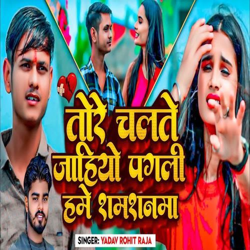 Tore Chalte Jahiyo Pagli Hame Shamshanma