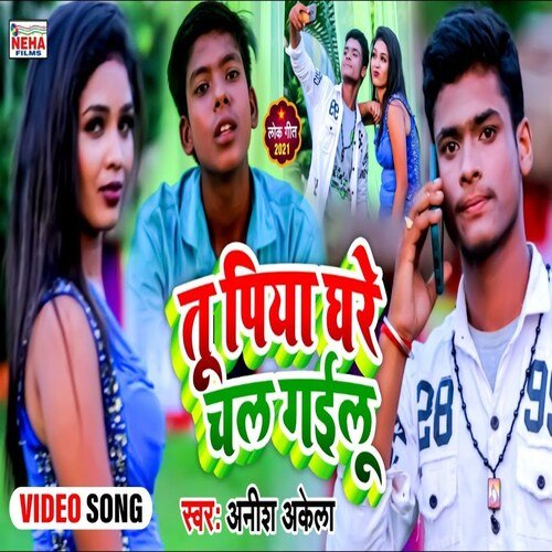 Tu Piya Ghare Chal Gailu (Bhojpuri Song)