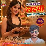 Va Ye Pari Papa Ki Laxmi Puja Ja Nakhrali