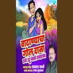 Vatanyacha Gol Dana Raje Udu Nko Tanatana