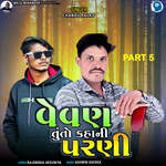 Vevan Tuto Kahani Parani Part 5