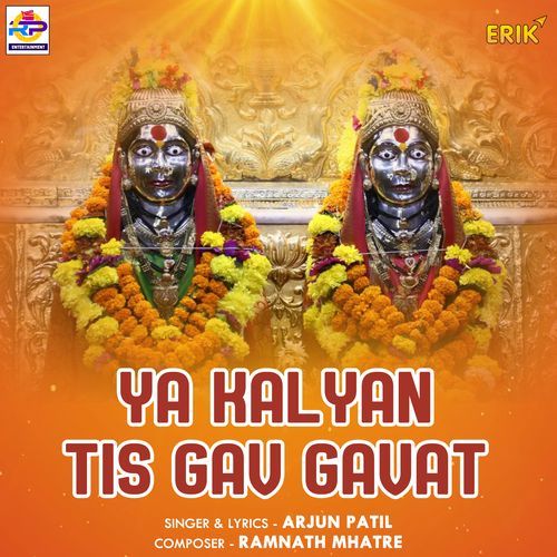 Ya Kalyan Tis Gav Gavat (Studio)