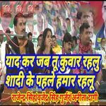 Yaad Kar Jab Tu Kuvar Rahlu Sadi Ke Pahle Hamar Rahlu