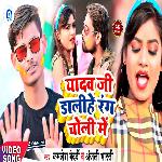 Yadav Ji Dalihe Rang Choli Me (Holi Song)
