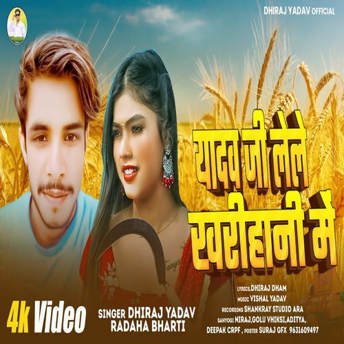 Yadav Ji Lele Kharihani Me