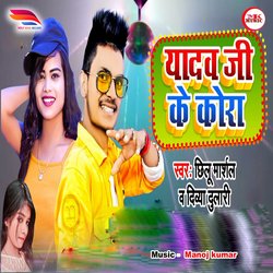 Yadav g Ke Kora-CFkjUgABdng