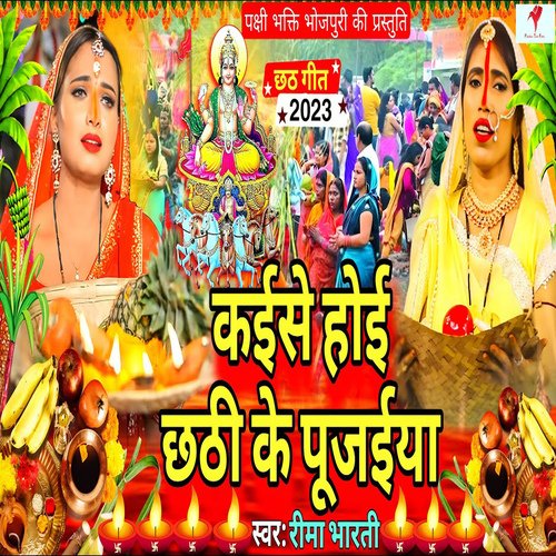 Ye Nanado Ke Bhaiya Chhath Geet