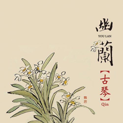 Mist and Clouds over the Rivers Xiao and Xiang cover art