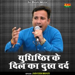 Yudhishthir ke dil ka dukh dard (Hindi)