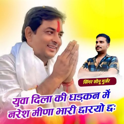 Yuva Dila Ki Dhadkan Naresh Meena Bhari Charayo Ch