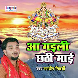 Aa Gaili Chhathi Maiya (Bhojpuri Chath Geet)-BB8uYiN5b2w