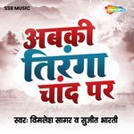 Aabki Tiranga Chand Par