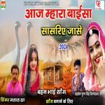 Aaj Mahara Baisa Sasariye Jase