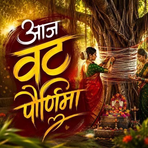 Aaj Vat Purnima