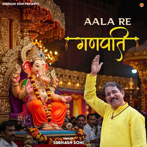 Aala Re Ganpati