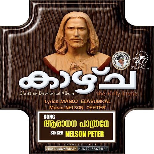 Aaradhana Pathrame