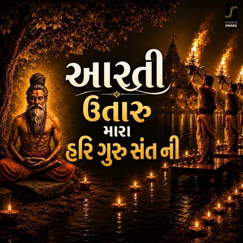 Aarti Utaru Mara Hari Guru Sant Ni