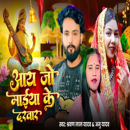 Aay Jo Maiya Ke Darbar