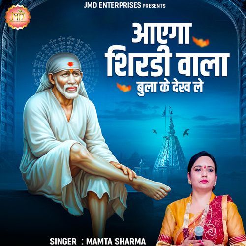 Aayega Shirdi Wala Bula Ke Dekh Le