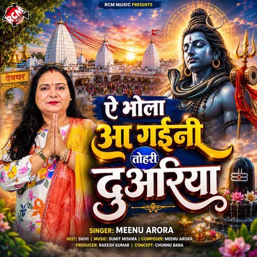 Ae Bhola Aagaini Tohari Dwariya