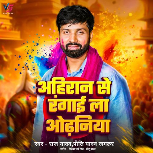 Ahiran Se Rangai La Odhaniya