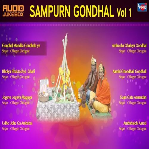 Ambabai Devicha Sampoorn Gondhal Part 1