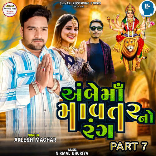 Ambe Maa Mavtar No Rang Part 7