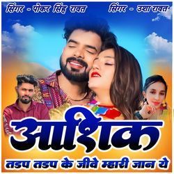 Ashiq Tadap Tadap Ke Jive