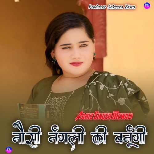 नौसी नंगली की बनूंगी