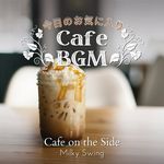今日のお気に入りカフェBGM - Cafe on the Side