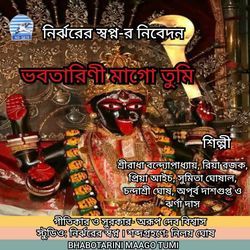 TRINAYANI MAAGO TUMI