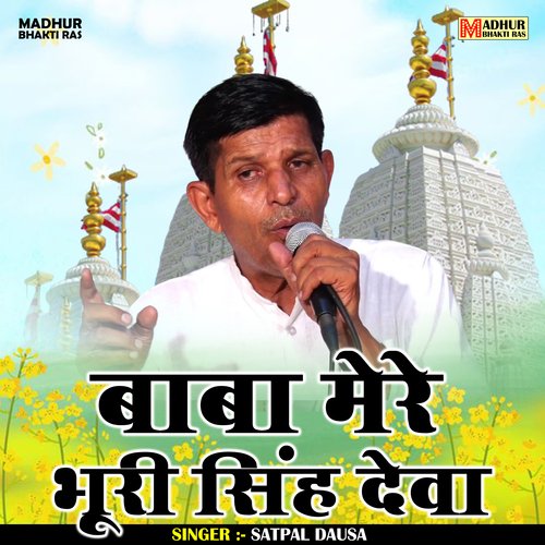 Baba Mere Bhoori Singh Deva