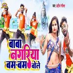 Baba Nagariya Bam Bam Bole