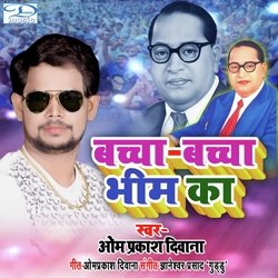 Bachcha Bachcha Bhim Ka (Bhim Ka Bachcha Bachcha)