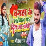 Bagaha ke laikan p dil har aaini (Bhojpuri song)