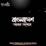 Bangladesh Amar Ohonkar