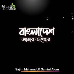 Bangladesh Amar Ohonkar