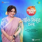 Bari Phire Chol From Promoter Boudi