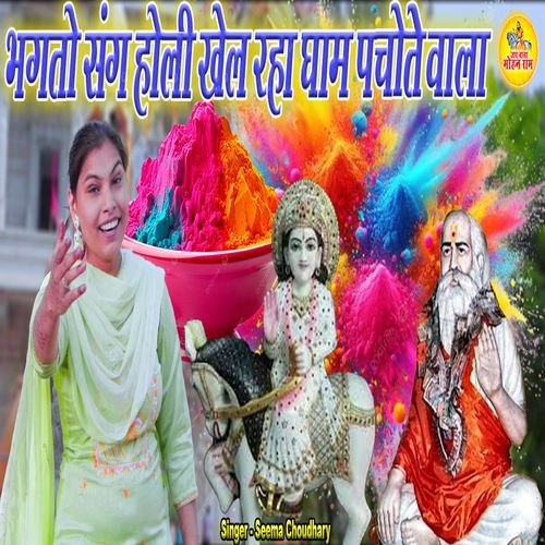 Bhagto sang Holi Khel Raha Dham Pachote Wala