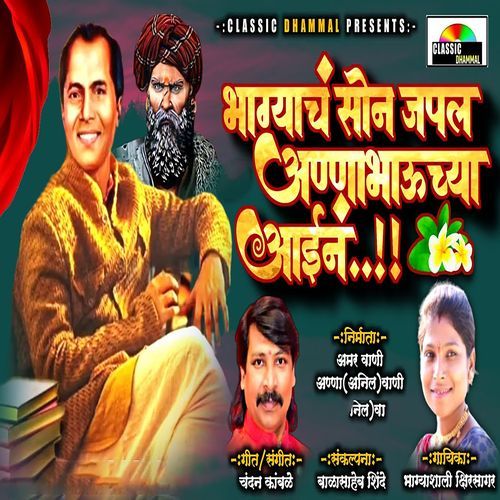 Bhagyach Son Japal Annabhauchya Aain