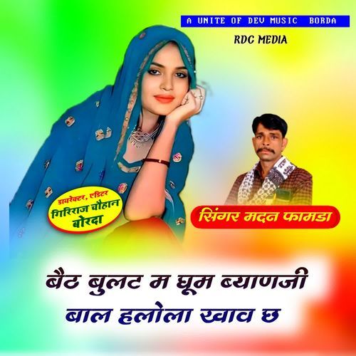 Bhait Bullut M Gum Baal Halola Khav Ch