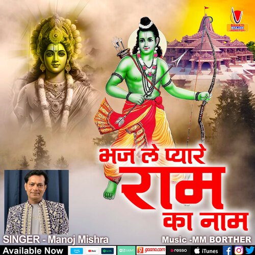 Bhaj Le Pyare Ram Ka Naam