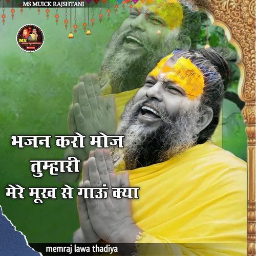 Bhajan Karo Moj Tumhari Mere Mukha Se Gau Kya