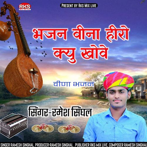 Bhajan Vina Hiro Kyu Khowe