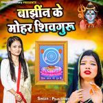 Bhanjin Ke Mohar Shiv Guru