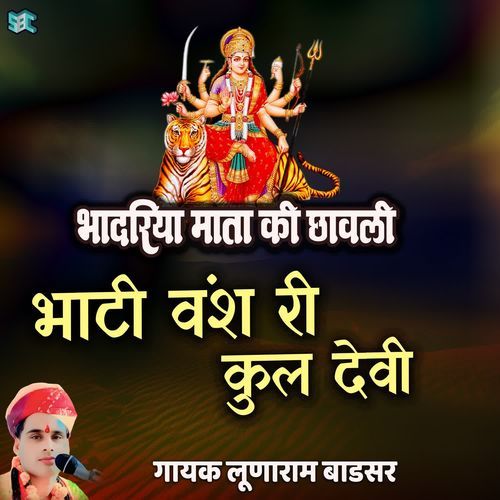 Bhati Vansh Ri Kul Ri Devi