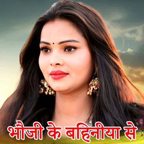 Bhauji Ke Bahiniya Se