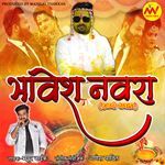 Bhavesh Navra (Haldi Dhavla)